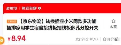 转换插座小米同款多功能插排家用学生宿舍接线板插线板多孔分控开关插头 一转三【纯铜+新国标】白优惠证明