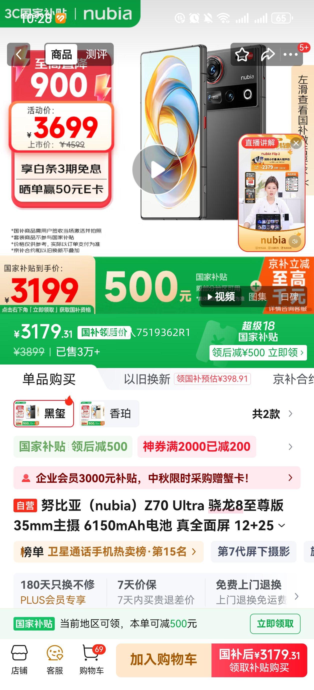 nubia/努比亚 Z70 Ultra 手机 黑玺 12+256G优惠证明