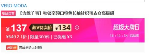超V会员：VERO MODA 含绵羊毛 镂空领口纯色长袖针织毛衣女优惠证明