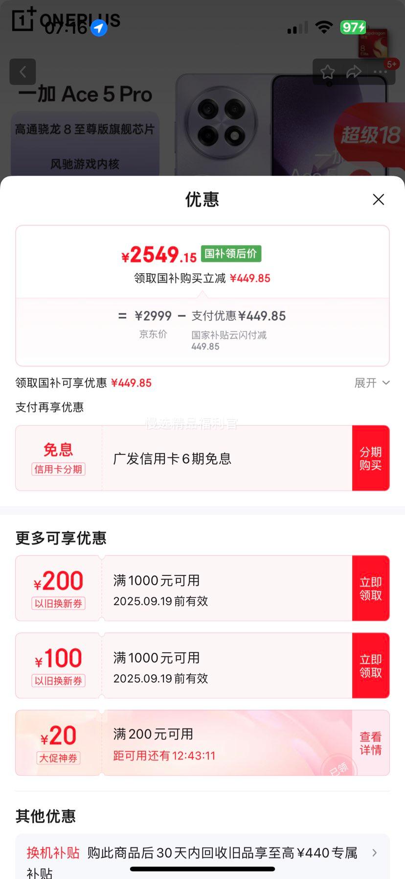 再降价：ONEPLUS/一加 Ace 5 Pro 手机 骁龙 8 至尊版 风驰游戏内核 星穹紫 12+256G优惠证明