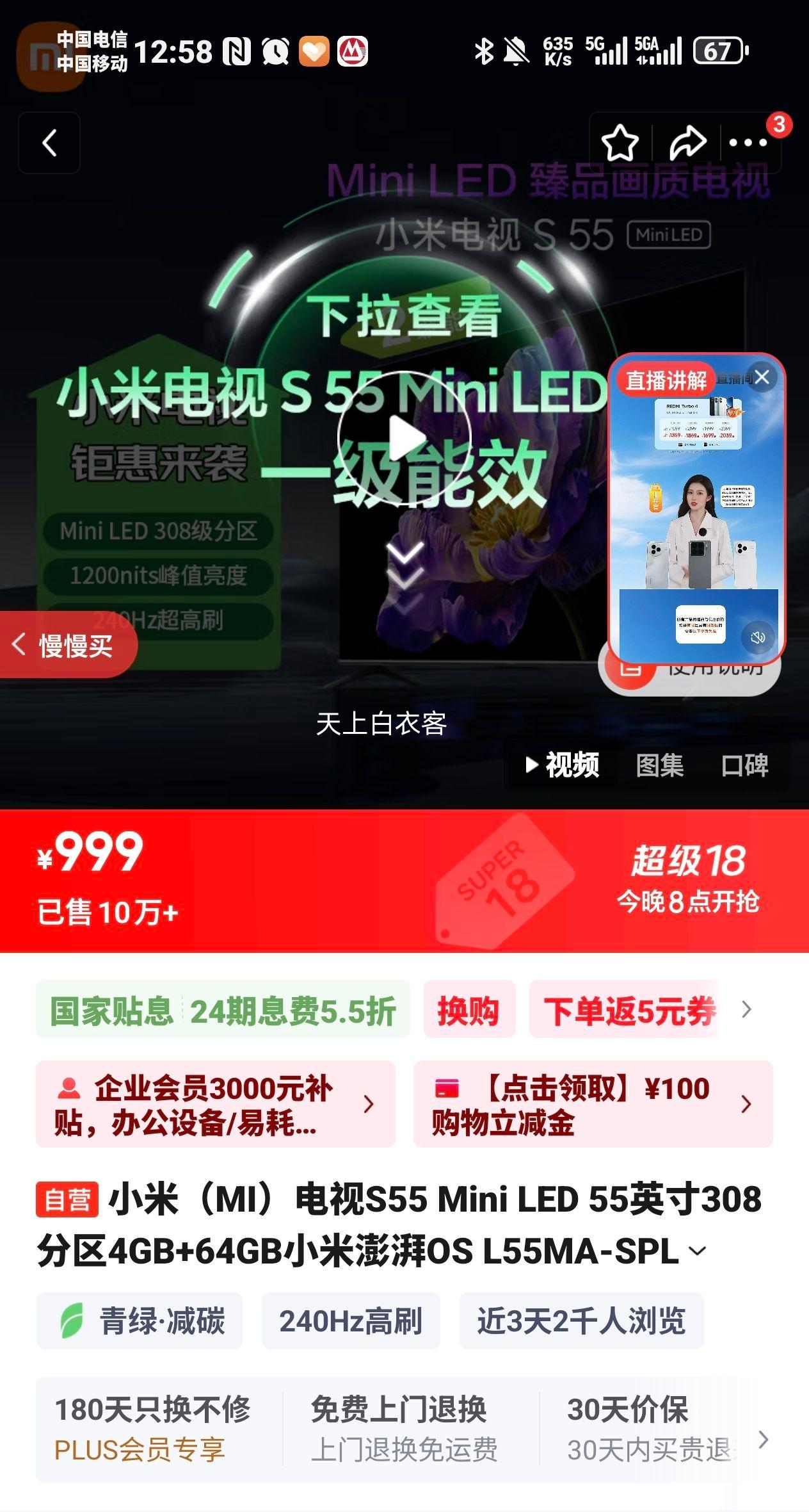 MI/小米 电视 55英寸 S L55MA-SPL优惠证明