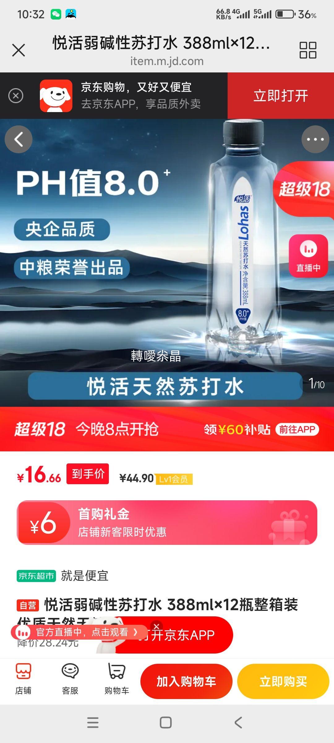 悦活 弱碱性苏打水 388ml×12瓶整箱装 优惠证明