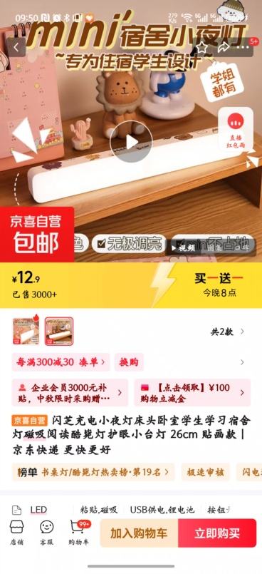 20点：闪芝充电小夜灯床头卧室学生学习宿舍灯磁吸阅读酷毙灯护眼小台灯 26cm 贴画款优惠证明