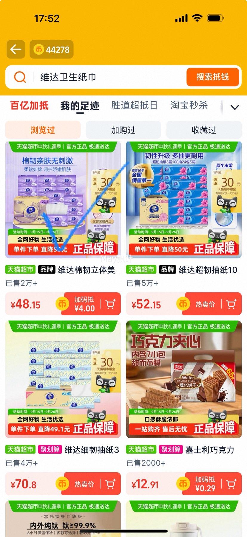 88VIP：Vinda 维达 棉韧立体美抽纸3层110抽20包S码优惠证明