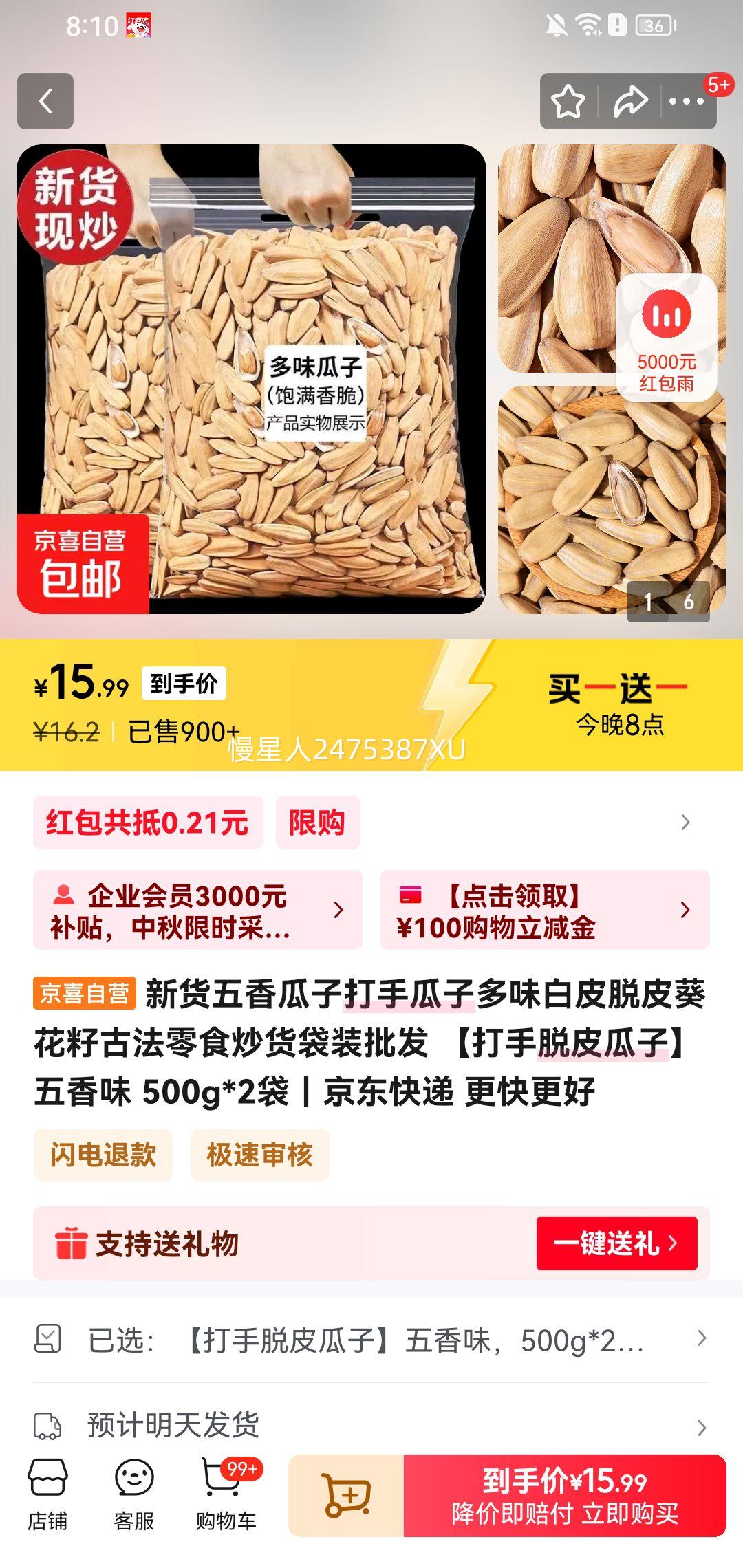 新货五香瓜子打手瓜子多味500g*2袋*2件优惠证明