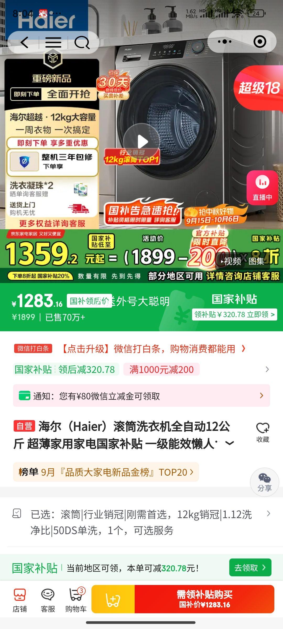 再降价、小程序：Haier/海尔 滚筒 12kg 超越系列 XQG120-L50DS优惠证明