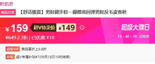 超V会员：SKECHERS 斯凯奇 休闲健步鞋 一脚蹬优惠证明