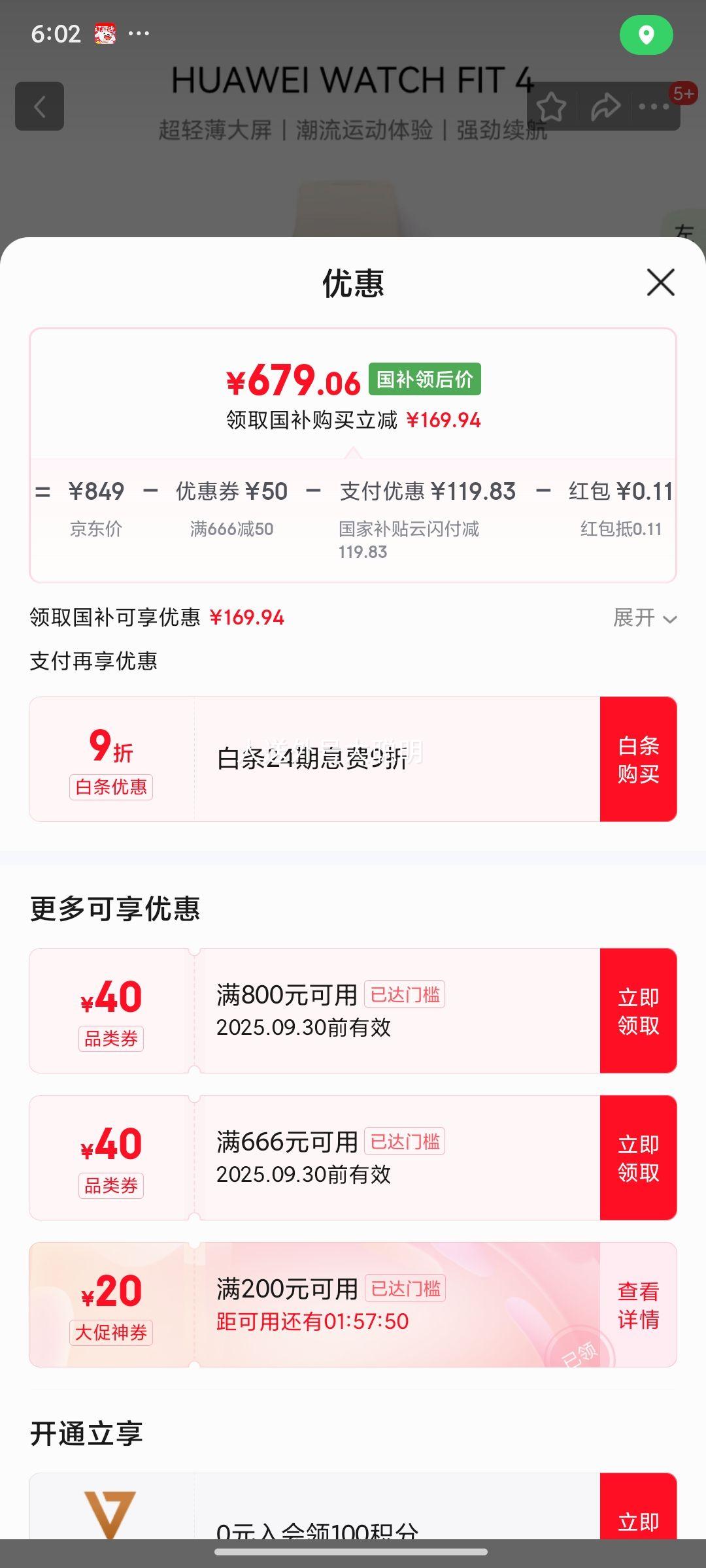 再降价、20点：HUAWEI/华为 WATCH FIT 4 智能手表 悦动白氟橡胶表带优惠证明