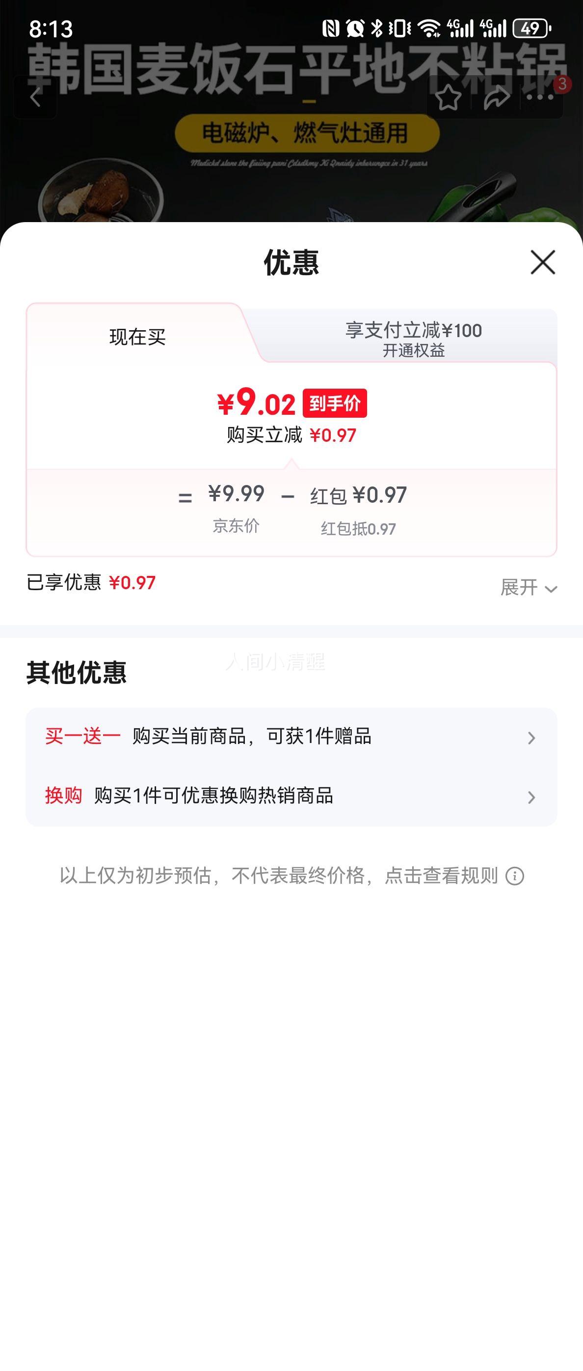 韩式麦饭石色不粘锅平底锅铁锅电磁炉不带盖 【经济实用】黑色 18cm优惠证明