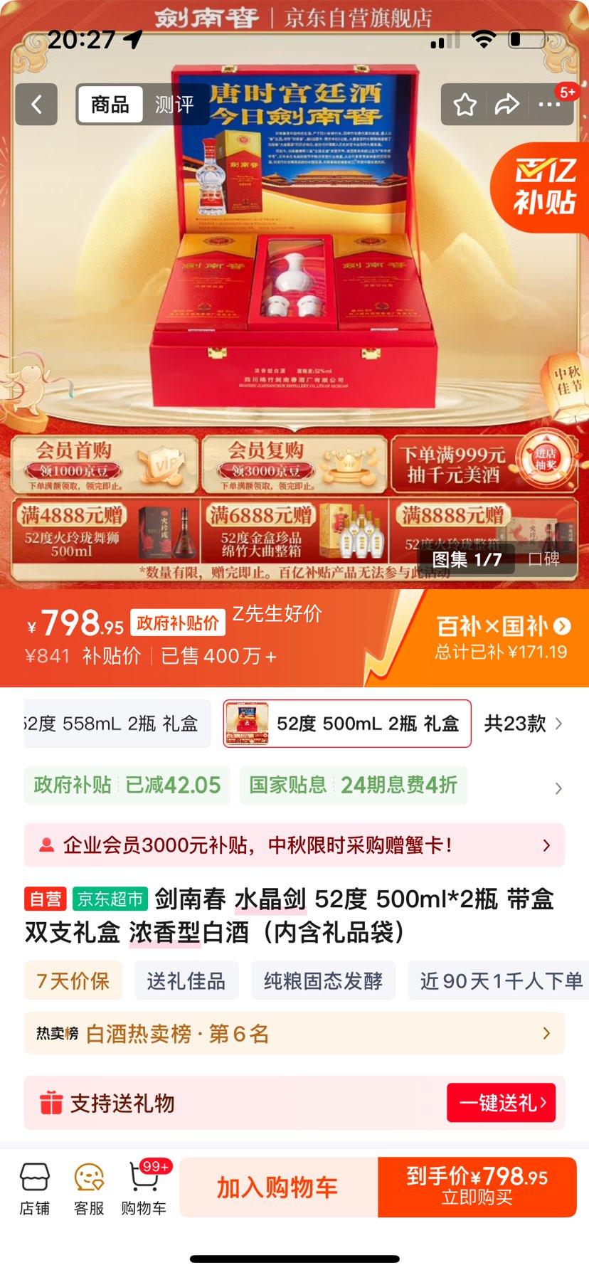Jiannanchun/剑南春 水晶剑 52° 浓香型 2瓶 500ml优惠证明