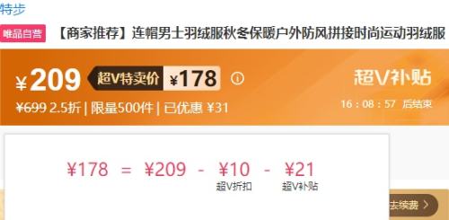 超V会员：XTEP 特步 户外防风 拼接连帽羽绒服优惠证明