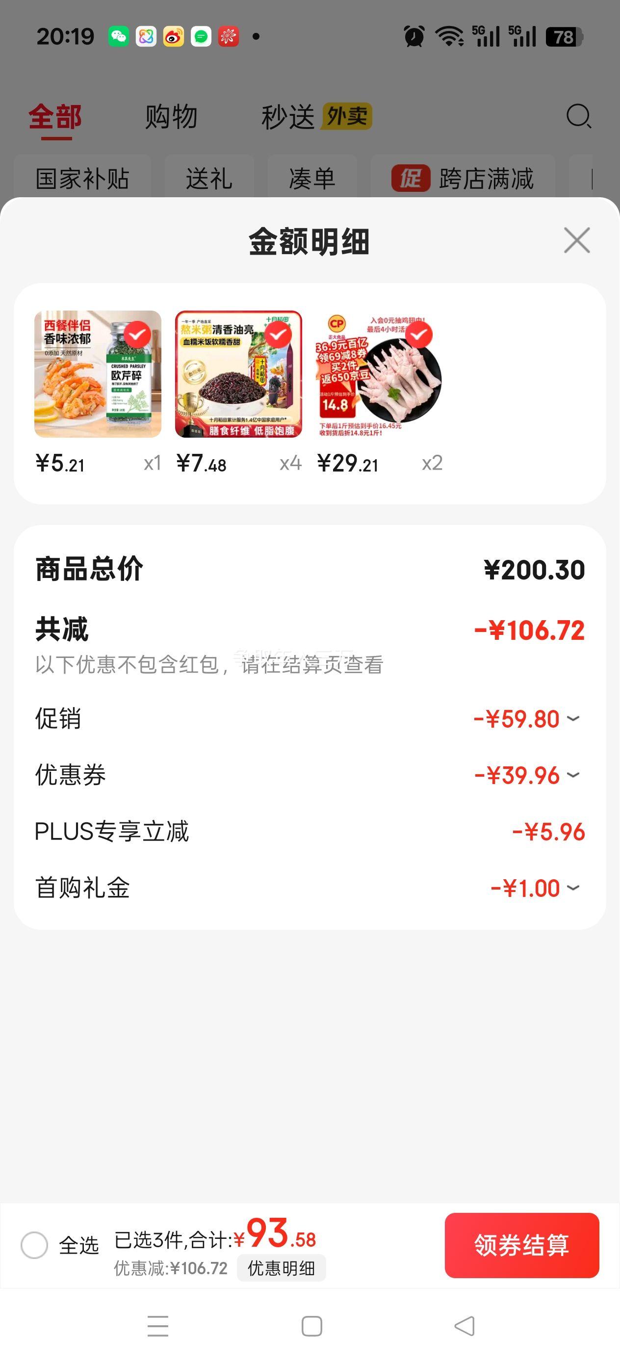 Plus会员:正大食品 鸡爪 1kg*2件优惠证明