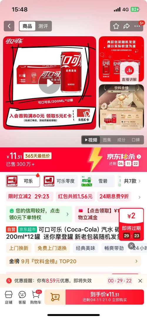 CocaCola/可口可乐 迷你摩登罐  mini可乐 200ml 12罐优惠证明