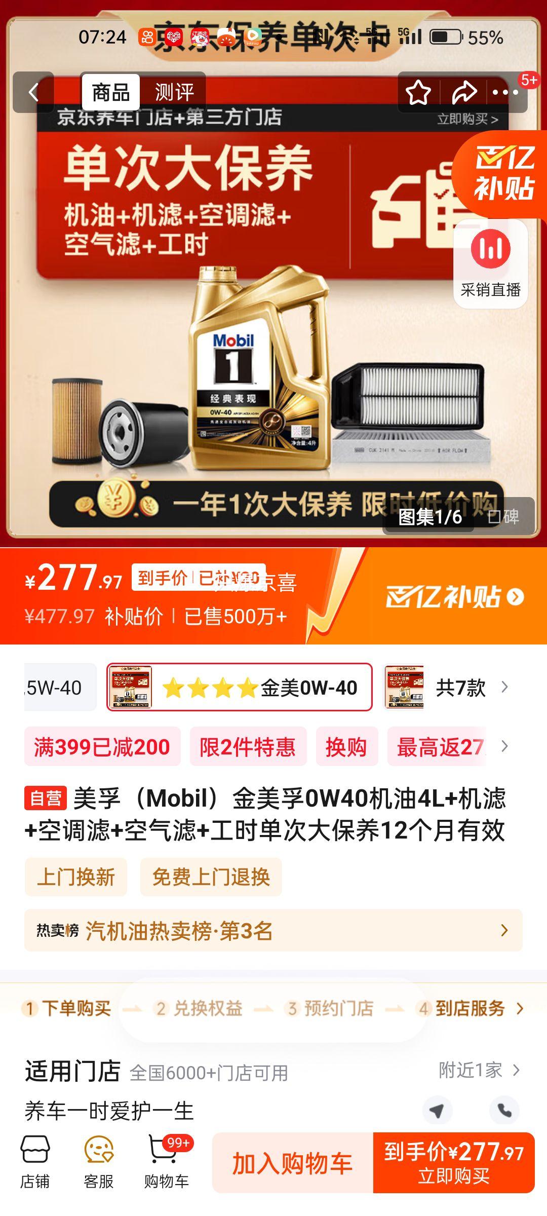 美孚 金美孚0W40机油4L+机滤+空调滤+空气滤+工时单次大保养12个月有效优惠证明