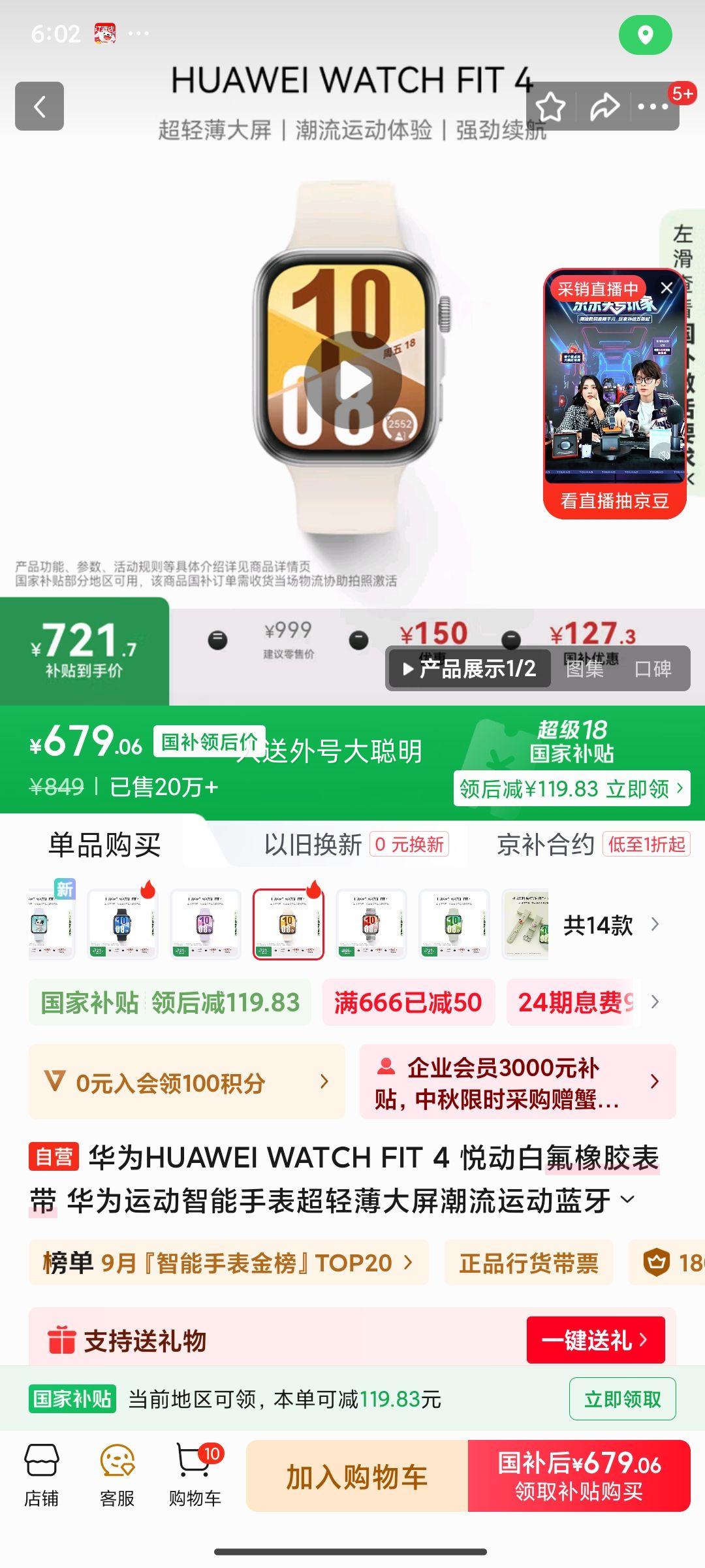 再降价、20点：HUAWEI/华为 WATCH FIT 4 智能手表 悦动白氟橡胶表带优惠证明