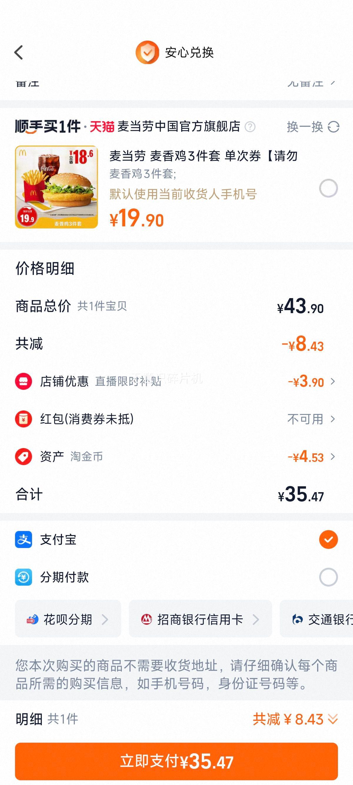 再降价：【下拉详情有惊喜】麦当劳 随心配4+2 单次券【谨防诈骗】优惠证明