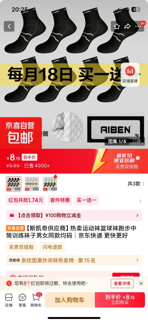 再降价：斯凯奇供应商 热卖运动袜篮球袜跑步中筒训练袜子男女同款均码 八双装 黑色 均码 35-41 专业运动袜 买一送一优惠证明