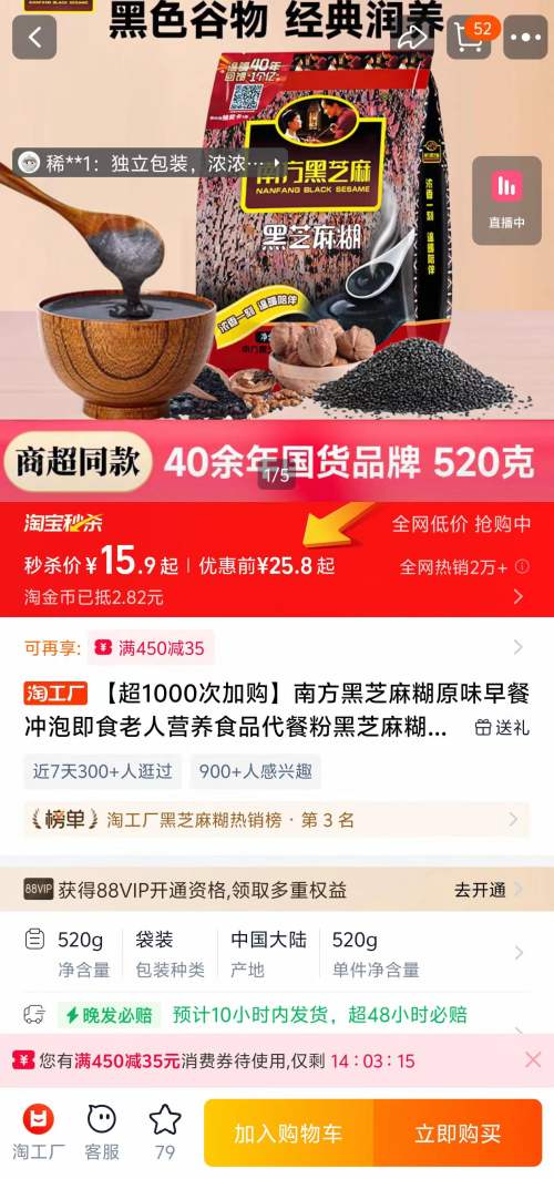 天降福利：南方黑芝麻糊 核桃味 520g优惠证明