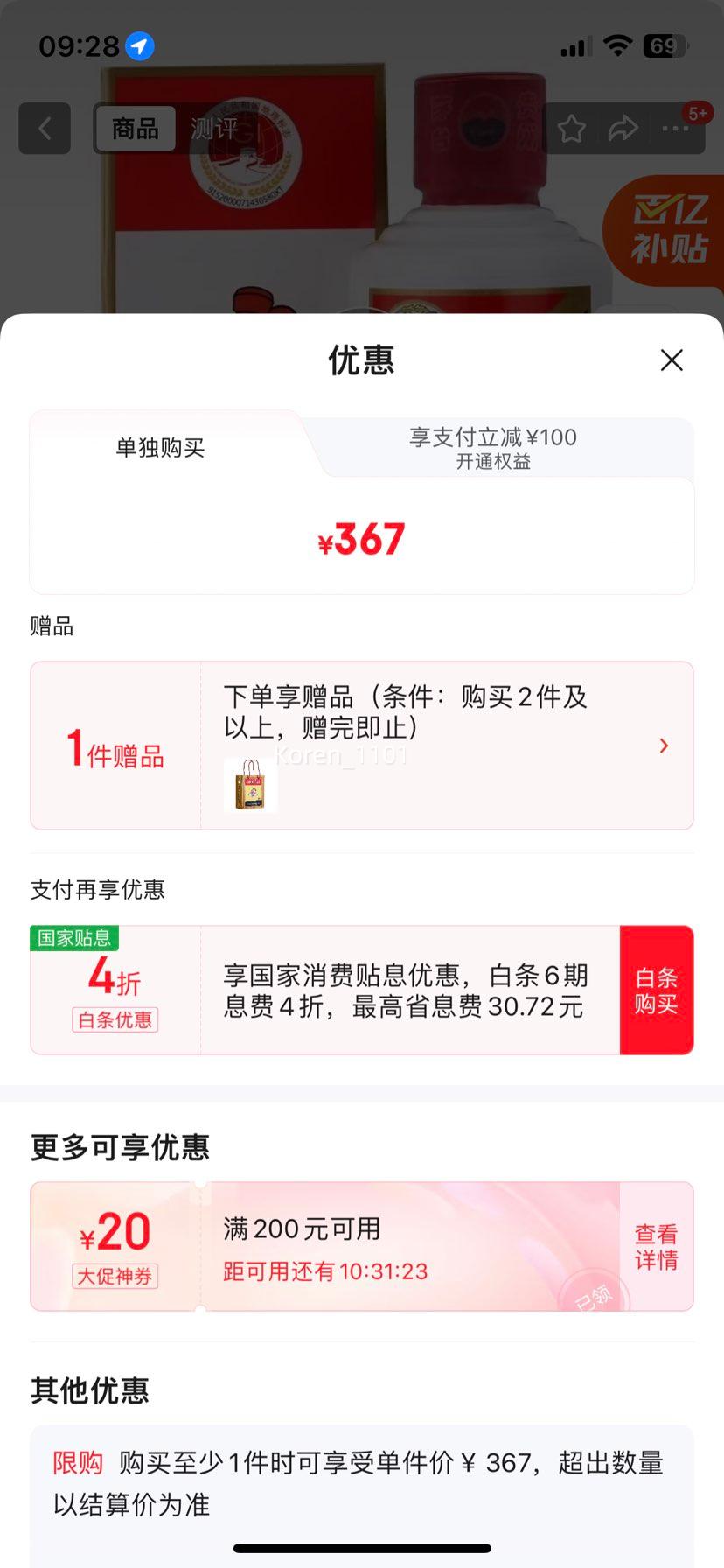 moutai/茅台 飞天茅台 53° 酱香型 100ml 1瓶优惠证明