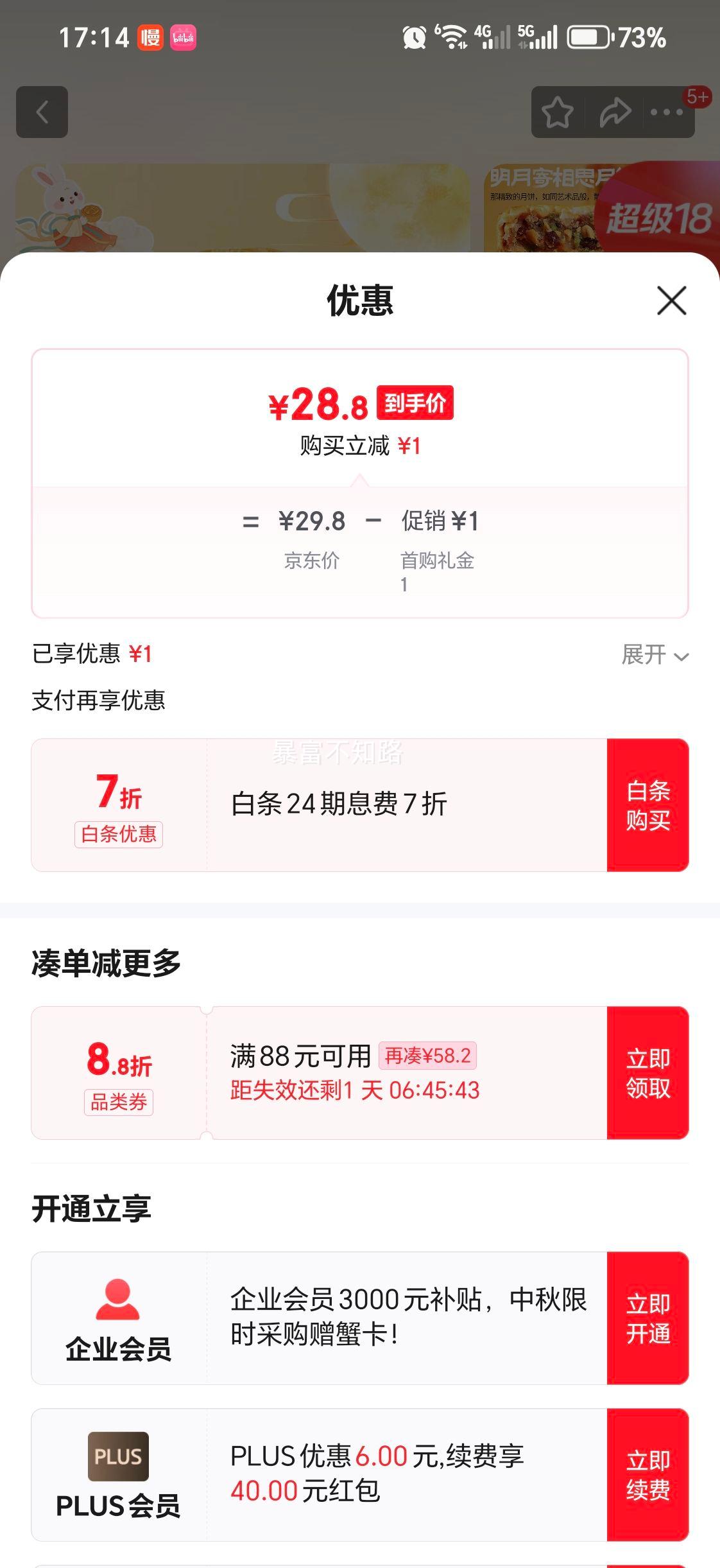 满口佳木糖醇月饼五仁月饼中秋送礼传统广式月饼糕点心休闲零食品3斤优惠证明