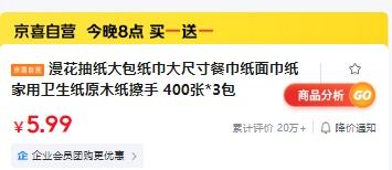 漫花抽纸大包纸巾大尺寸餐巾纸面巾纸家用卫生纸原木纸擦手 400张*3包优惠证明
