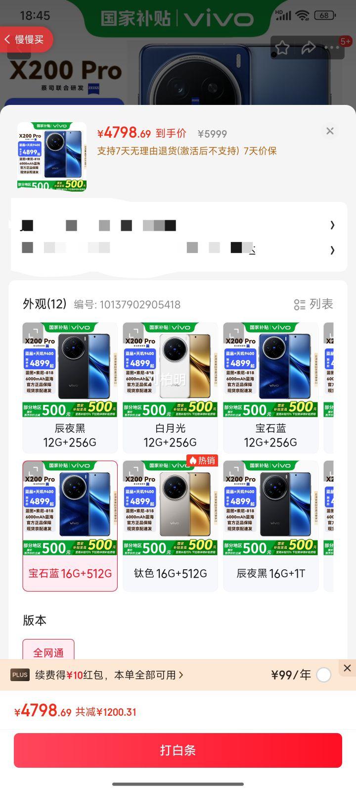 VIVO X200 Pro 手机 宝石蓝 16+512G优惠证明