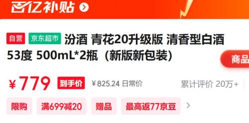 汾酒 青花20 53° 清香型 500ml 2瓶优惠证明