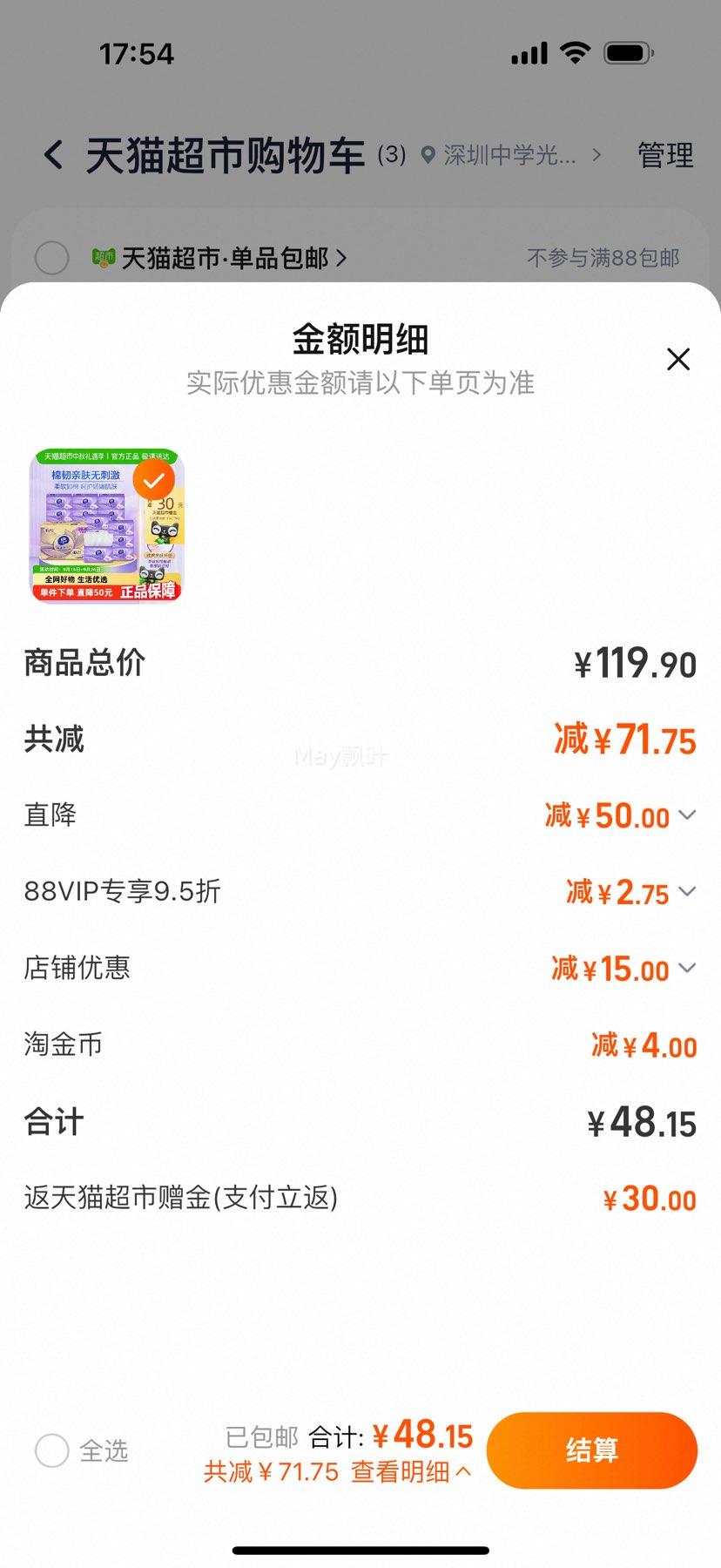 88VIP：Vinda 维达 棉韧立体美抽纸3层110抽20包S码优惠证明