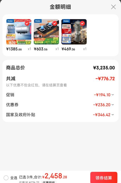 PLUS会员、限地区：Haier 海尔 EC6002H-DR7AU1 电热水器 60升麦浪DR7优惠证明
