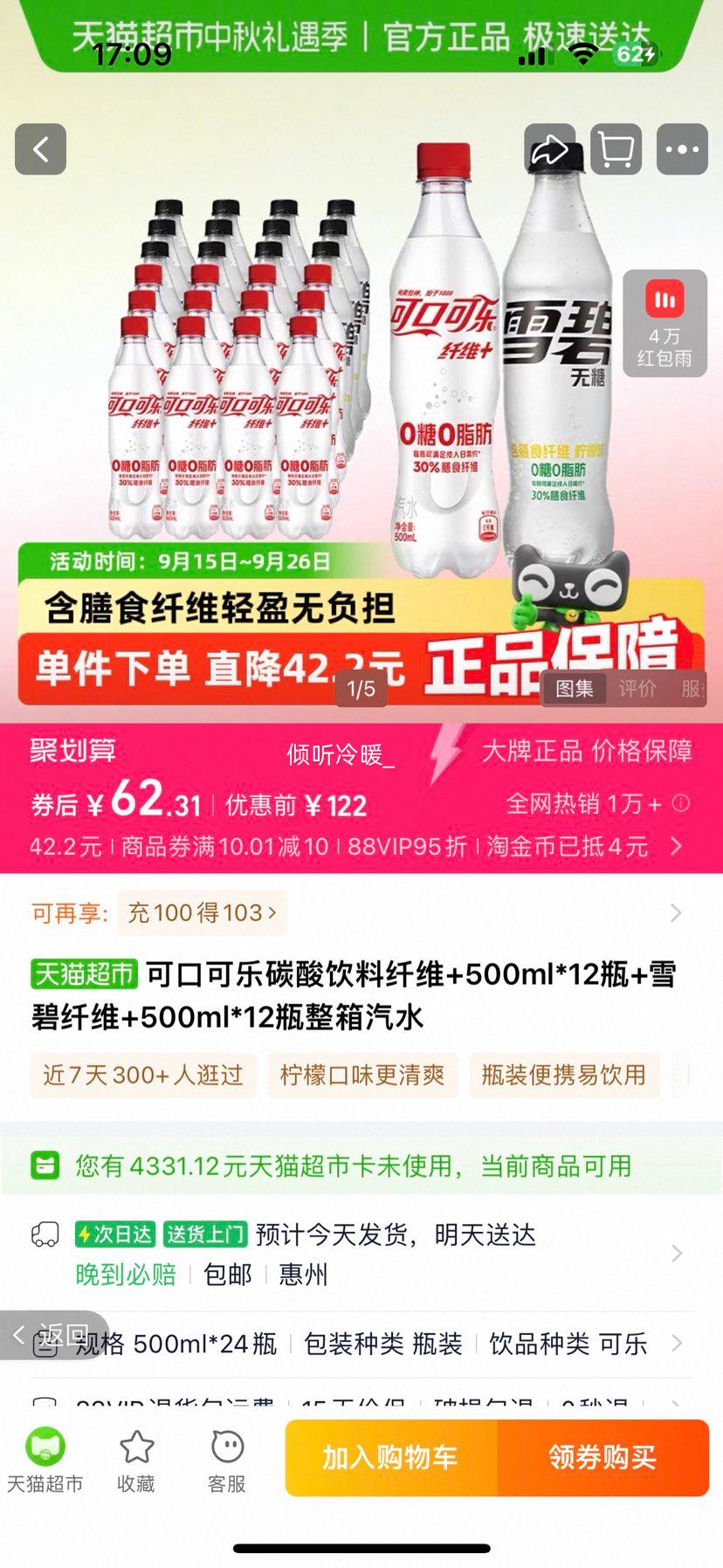 可口可乐+雪碧饮料500ml×24瓶优惠证明