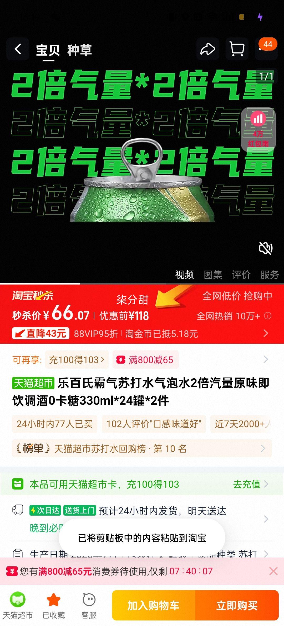 88vip、乐百氏苏打水气泡水330ml×24罐*2箱优惠证明