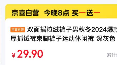20点：京喜 双面摇粒绒裤 男子抓绒裤优惠证明
