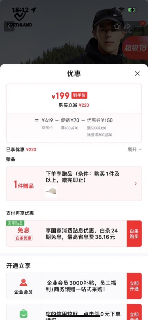 NORTHLAND 诺诗兰 雁荡Ⅱ 三防软壳外套 户外登山服夹克 赠送鸭舌帽 优惠证明