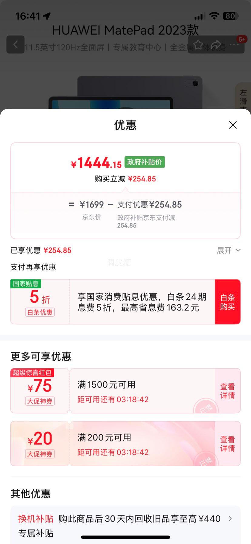 HUAWEI MatePad 标准版华为平板电脑11.5英寸120Hz护眼全面屏学生学习娱乐平板8+256GB 深空灰优惠证明
