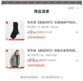 优衣库【超品好价】男装女装高性能复合连帽外套保暖夹克含羽绒470073 33 卡其色 XL /185/112C优惠证明