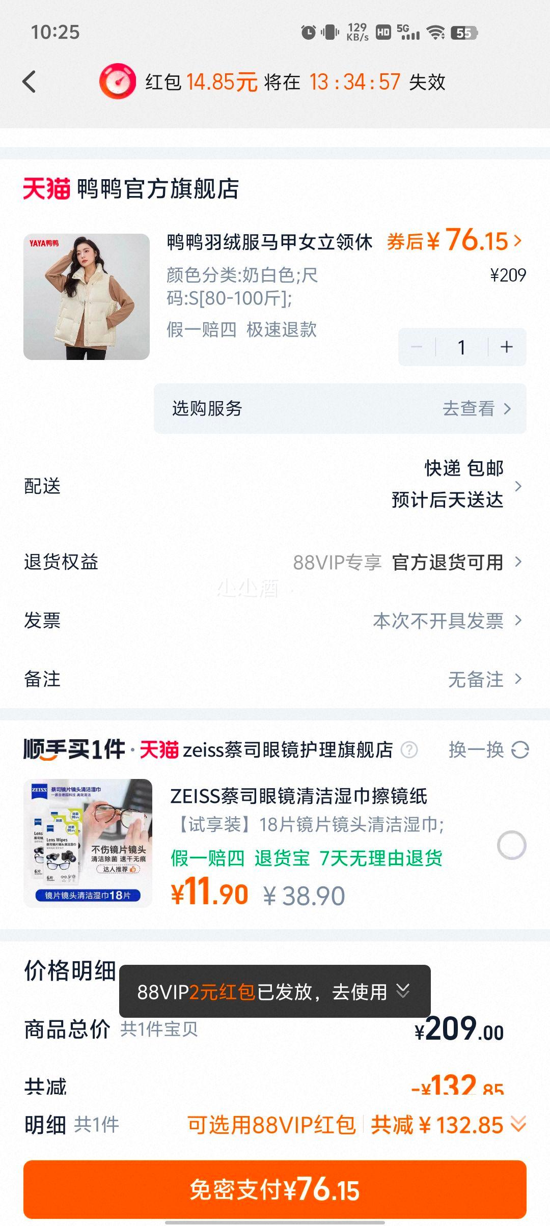 再降价、天降礼金：鸭鸭 男女羽绒马甲优惠证明