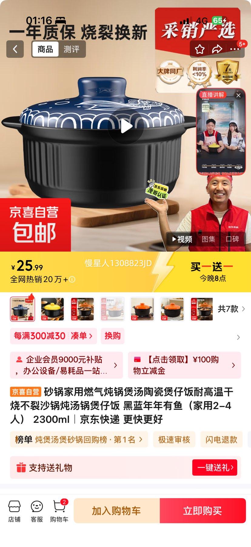 砂锅  黑蓝年年有鱼（家用2-4人） 2300ml  买一送一优惠证明
