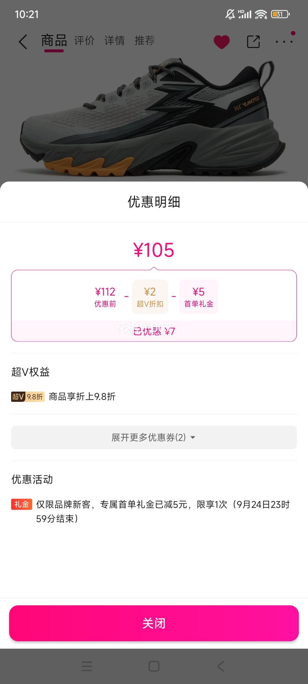 再降价：361° 【商家畅销款】撞色轻机能风透气男式运动户外跑鞋缓震运动鞋优惠证明