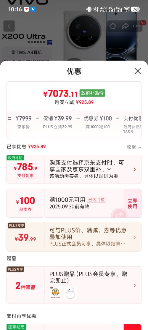 vivo X200 Ultra 手机 银调 16+1T优惠证明
