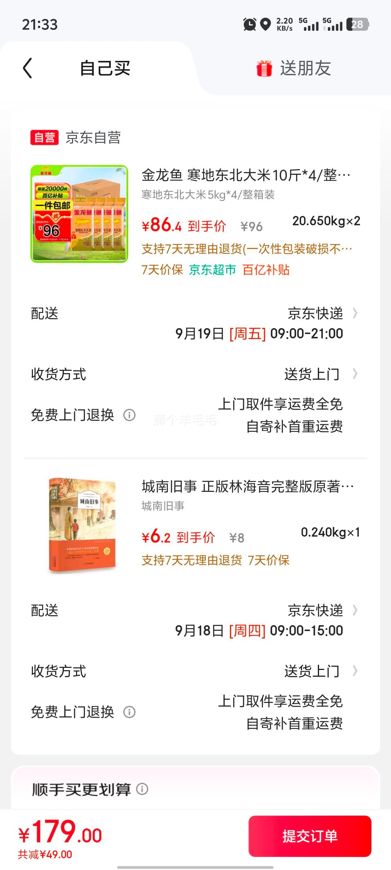 再降价：金龙鱼 寒地东北大米 10斤*4/整箱装* 2件优惠证明