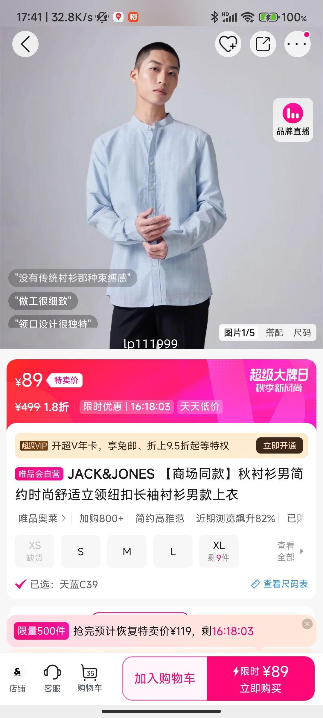JACK&JONES 杰克琼斯 纯棉立领纽扣长袖衬衫优惠证明