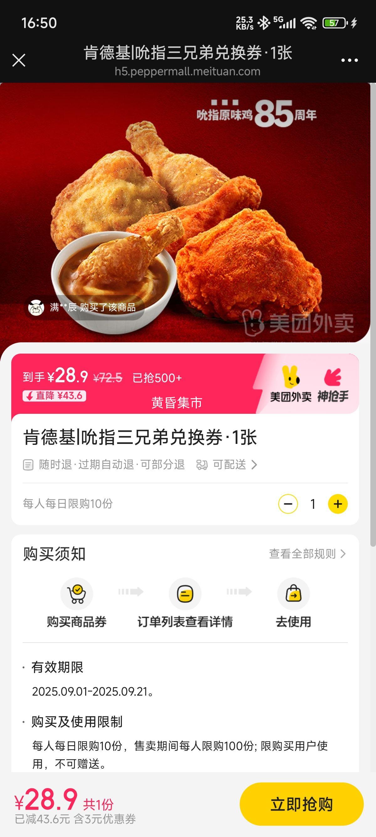 肯德基 吮指三兄弟兑换券·1张优惠证明