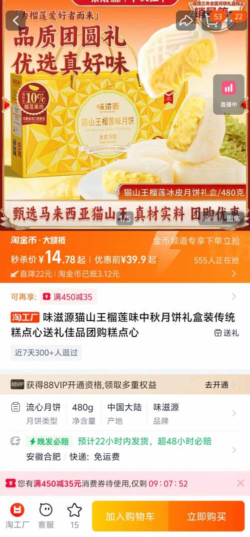 天降福利：味滋源 月圆中秋双层通体提篮礼盒 408g优惠证明