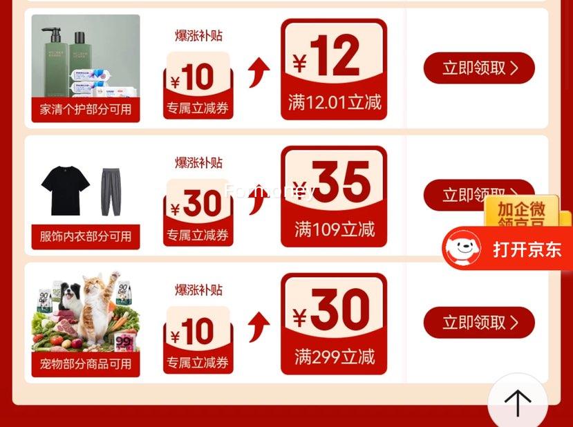 再降价：京东京造 艾叶水润沁凉沐浴露 1L优惠证明
