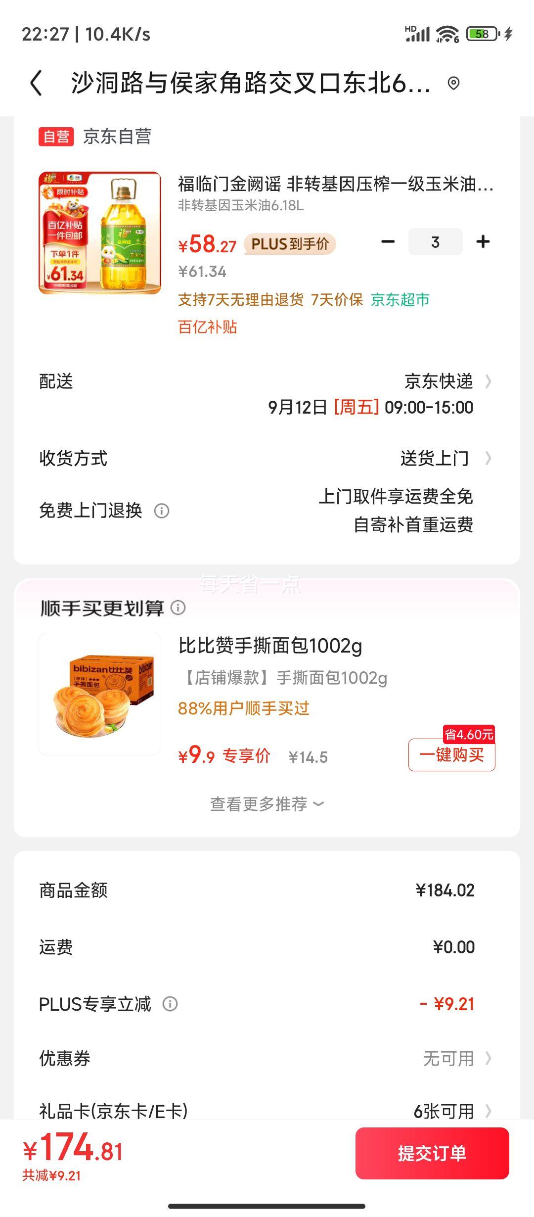 福临门 非转基因 压榨玉米油 6.18L *3件优惠证明