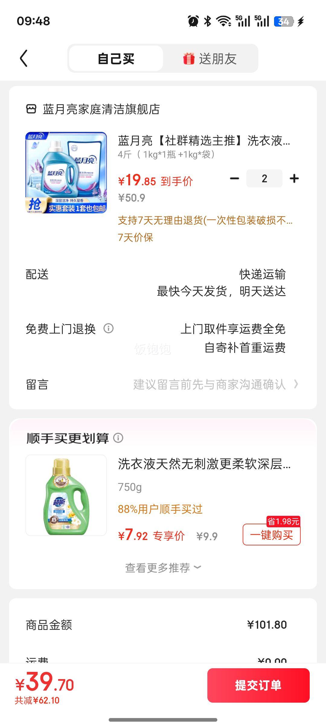 蓝月亮洗衣液套装 机洗手洗 薰衣草香洗衣液 4斤（ 1kg*1瓶 +1kg*袋）优惠证明