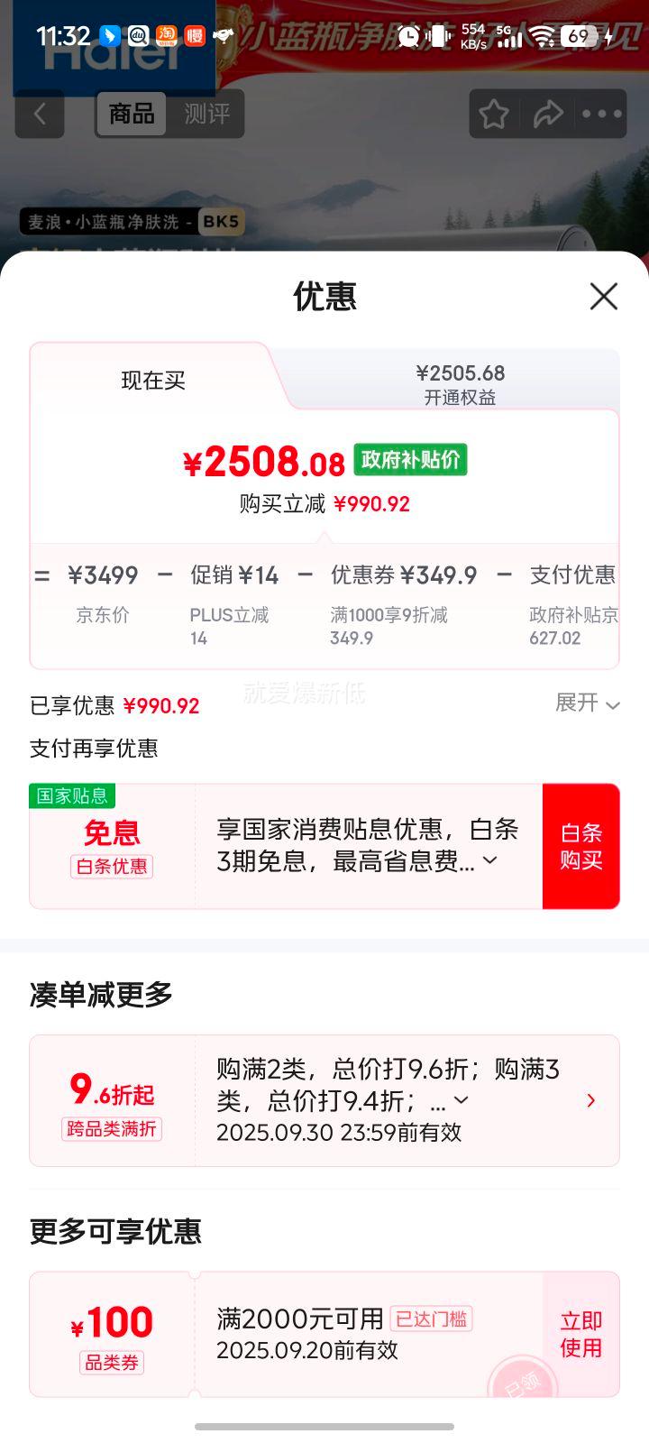 再降价：Haier/海尔 电热水器 3300W变频速热 80升 EC8003HD-BK5AU1 优惠证明