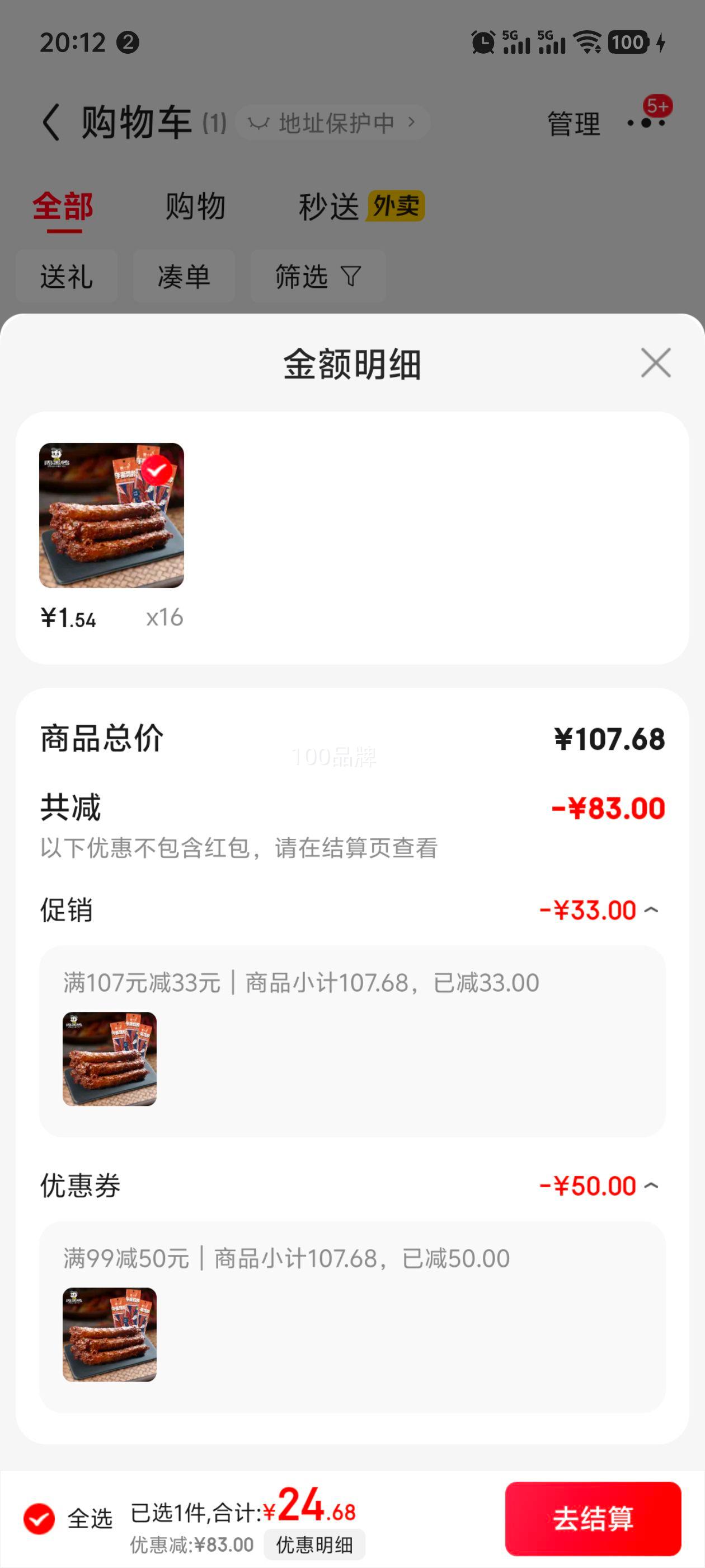 周黑鸭  周小伴系列手撕烤鸡脖单根装40g优惠证明