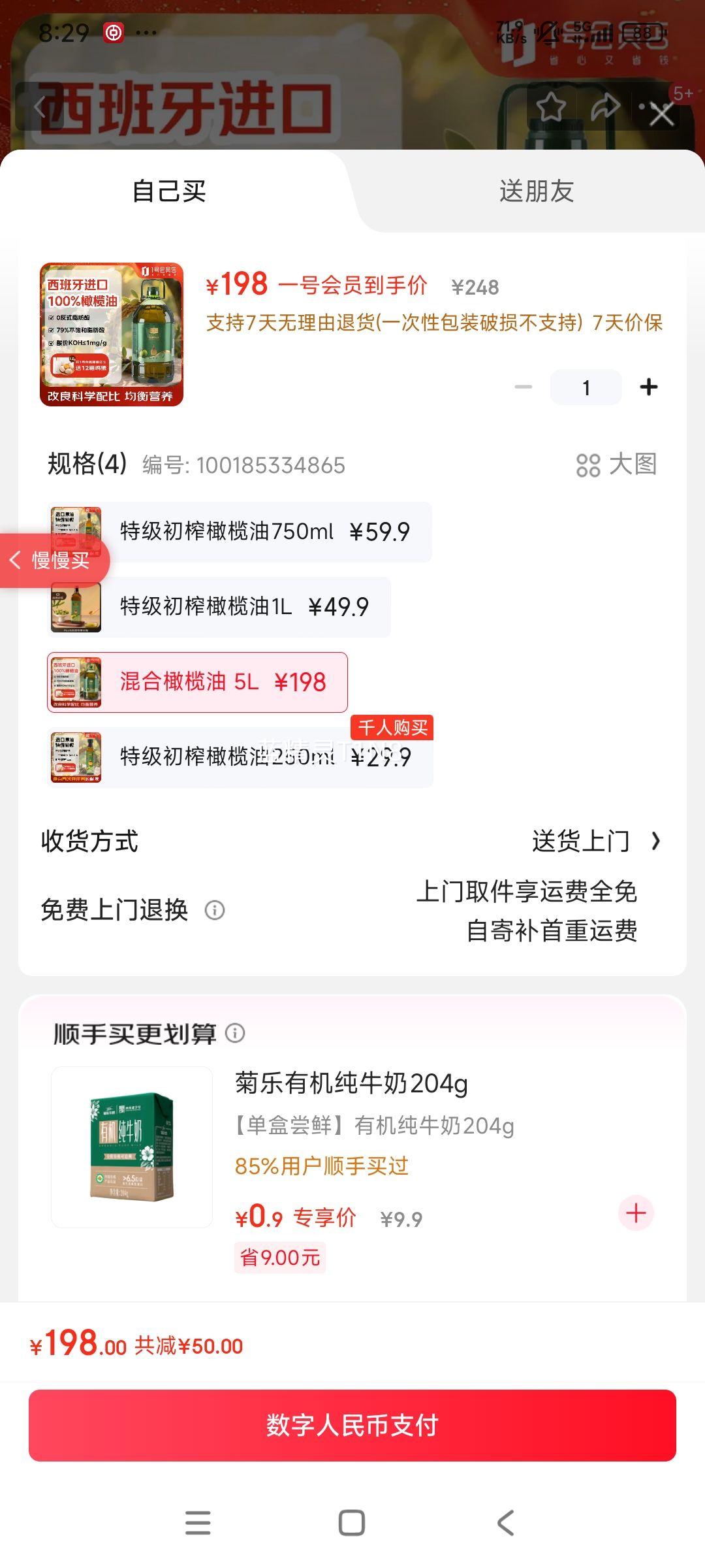 1号会员店 混合橄榄油 5L 西班牙进口食用油 中秋送礼优惠证明
