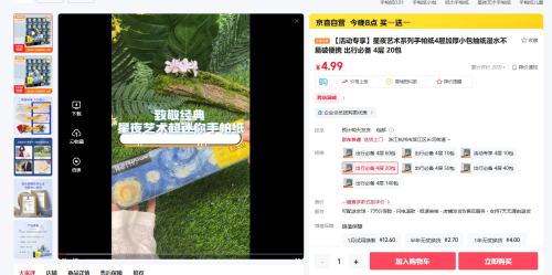 星夜艺术系列手帕纸4层加厚  20包（买一送一）优惠证明